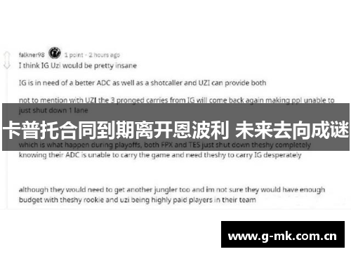 卡普托合同到期离开恩波利 未来去向成谜 卡普托合同到期离开恩波利 未来去向成谜
