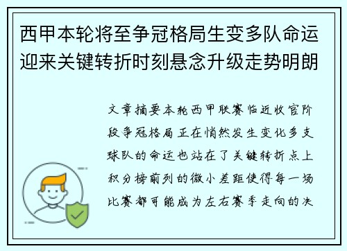 西甲本轮将至争冠格局生变多队命运迎来关键转折时刻悬念升级走势明朗 西甲本轮将至争冠格局生变多队命运迎来关键转折时刻悬念升级走势明朗