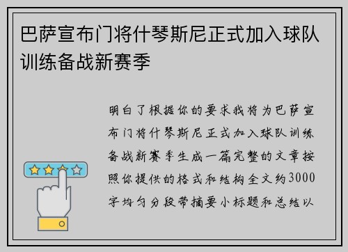 巴萨宣布门将什琴斯尼正式加入球队训练备战新赛季