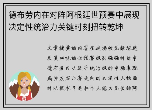 德布劳内在对阵阿根廷世预赛中展现决定性统治力关键时刻扭转乾坤 德布劳内在对阵阿根廷世预赛中展现决定性统治力关键时刻扭转乾坤