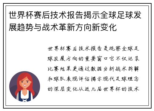 世界杯赛后技术报告揭示全球足球发展趋势与战术革新方向新变化
